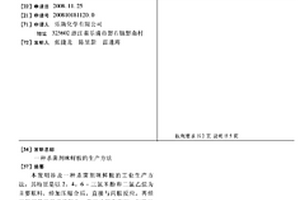 杀菌剂咪鲜胺的生产方法