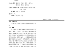 以四氯吡啶为原料合成毒死蜱的生产方法