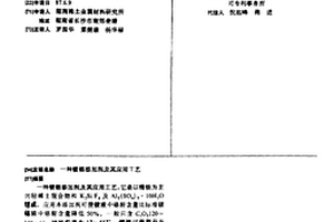 镀铬添加剂及其应用工艺