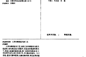 三异丙醇胺脱毛新工艺