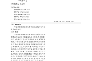 节能环保零排放常压醋氧溶出法循环生产制浆漂白的方法