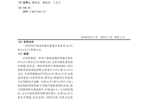 利用纤维填充微柱快速分离水中As(V)和As(III)的新方法