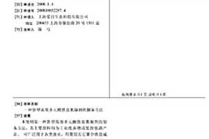 新型高效多元酸铁盐絮凝剂的制备方法
