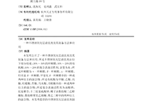 不锈钢氧化层清洗剂及其制备方法和应用