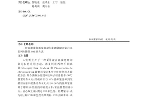 白腐菌和褐腐菌混合菌群降解印染污水染料和降低COD的方法