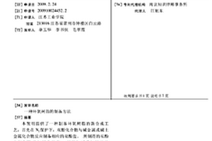 环氧树脂的制备方法