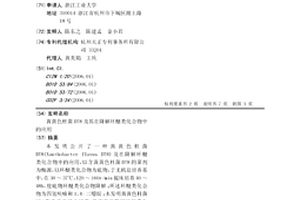 黄黄色杆菌DT8及其在降解环醚类化合物中的应用