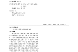硅藻土吸附材料的制备方法