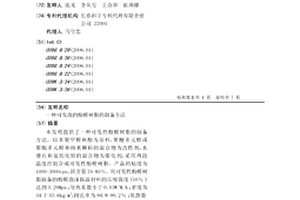 可发泡的酚醛树脂的制备方法