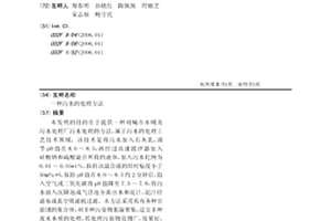 污水的处理方法