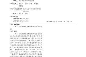 N-丁氧草酰氨基酸丁酯的化学合成方法