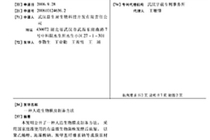 人造生物膜及制备方法
