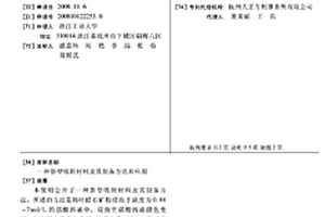 新型吸附材料及其制备方法和应用
