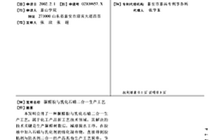 脲醛胶与乳化石蜡二合一生产工艺