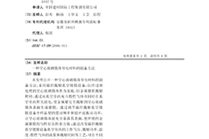 空心玻璃微珠导电材料的制备方法