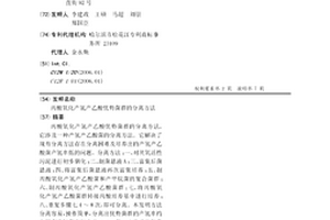 丙酸氧化产氢产乙酸优势菌群的分离方法