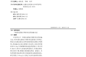 强化蒙脱石吸附剂及其制备方法