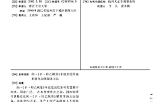 间-(β-羟乙砜基)苯胺的低压液相催化加氢制备方法