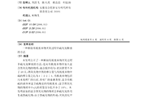 抑制有机废弃物厌氧过程中硫化氢释放的方法