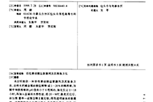 活性聚硅酸盐絮凝剂及其制备方法