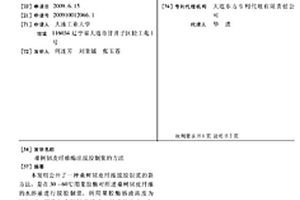 桑树韧皮纤维酶法脱胶制浆的方法