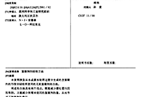 絮凝剂的回收方法
