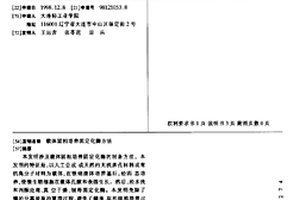 载体固相培养固定化酶方法