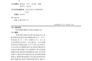 浆体燃料煤沥青水浆及其制备方法