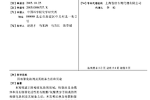 固相催化助剂及其制备方法和用途