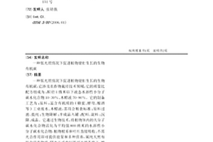 低光照情况下促进植物健壮生长的生物有机碳