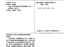 利用工农业废料再生提取硫酸钾
