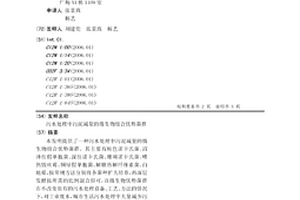 污水处理中污泥减量的微生物组合优势菌群
