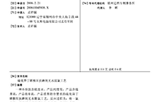 硫化异丁烯极压抗磨剂无水脱氯工艺