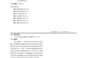 环保型氯乙酸法甘氨酸的生产方法