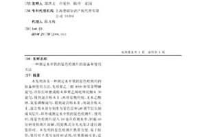 测定水中铁的显色检测片的制备和使用方法