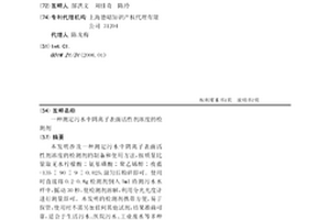 测定污水中阴离子表面活性剂浓度的检测剂