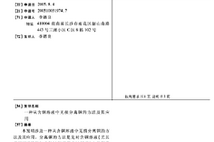 从含铜溶液中无损分离铜的方法及其应用