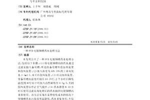 PCB电镀铜槽药水处理方法