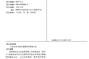 生态安全型复合絮凝剂的制备方法