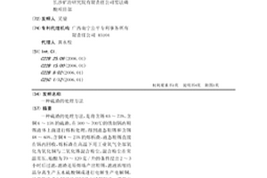 硫渣的处理方法