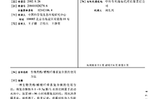 生物类酯/醋酸纤维素复合膜的使用方法