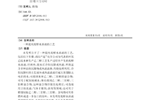 提纯废醇水溶液的工艺
