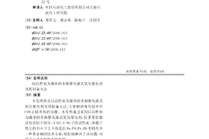 以活性炭为载体的多相催化湿式氧化催化剂及其制备方法