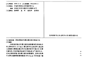 高浓度稳定性聚合氯化铁的制备方法