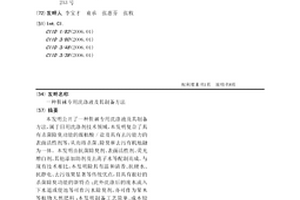 鞋袜专用洗涤液及其制备方法