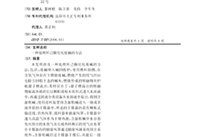 处理环己酮皂化废碱的方法