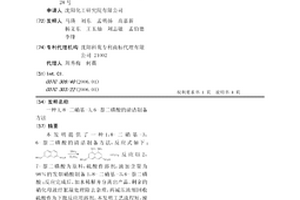 1,8-二硝基-3,6-萘二磺酸的清洁制备方法