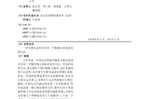 光催化处理含对苯二甲酸微污染地表水的方法
