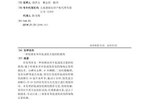 检测水体中氨或铵含量的检测剂