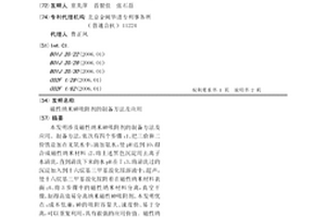 磁性纳米砷吸附剂的制备方法及应用